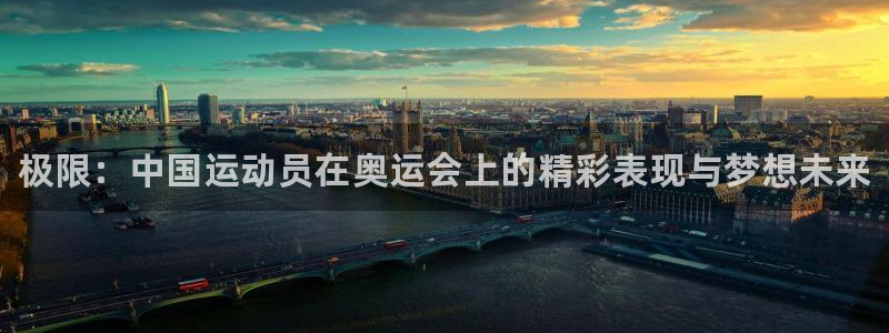 JJB竞技宝官方正版app集团简介：极限：中国运动员