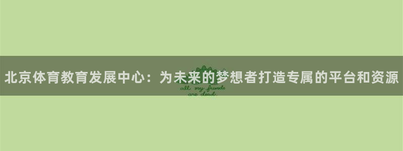JJB竞技宝官方正版app娱乐网站